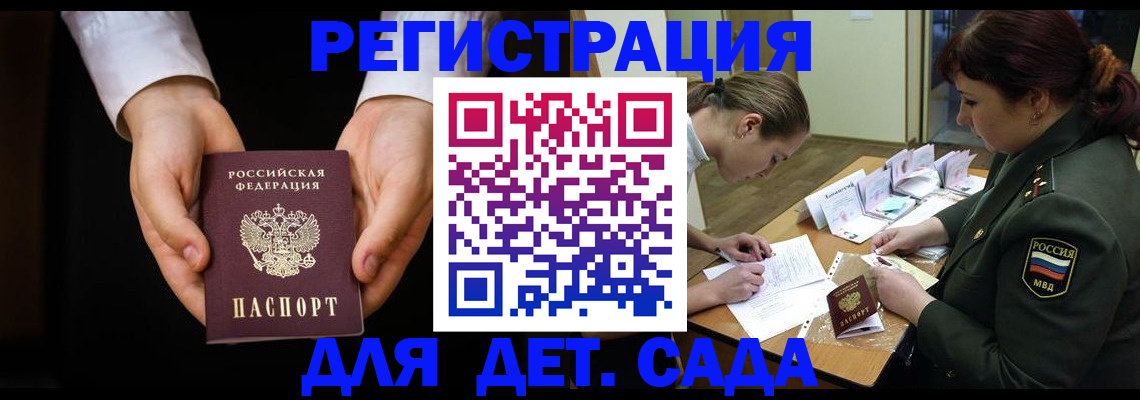 временная регистрация в Балашове