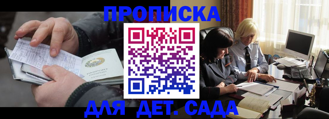 временная прописка в Балашове