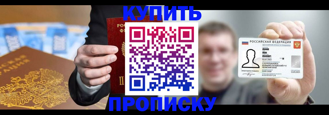 где прописаться в Балашове