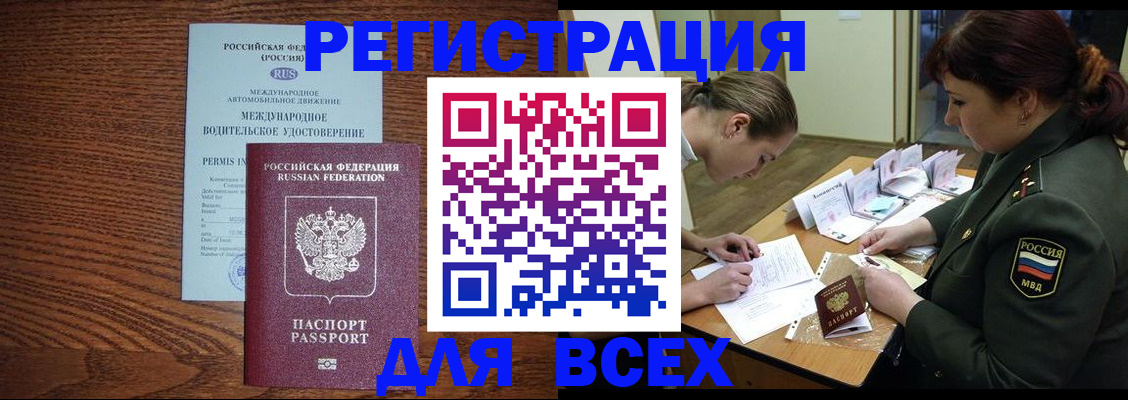 прописка для работы в Балашове