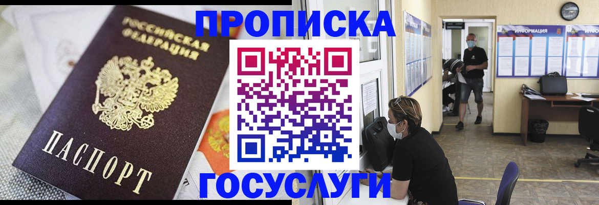 временная регистрация адрес в Балашове