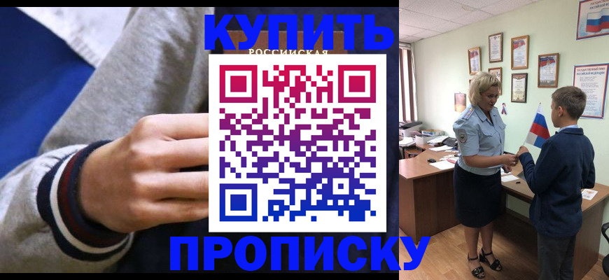 временная прописка в Балашове